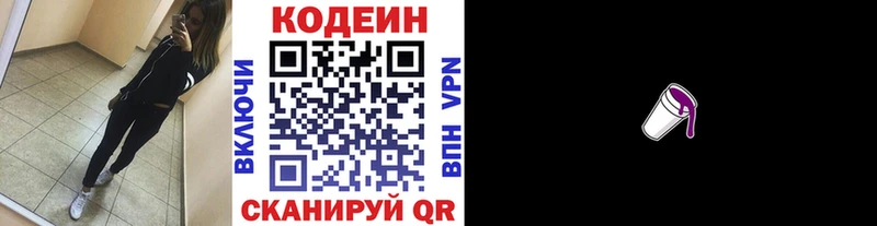 Кодеин Purple Drank  Уфа 